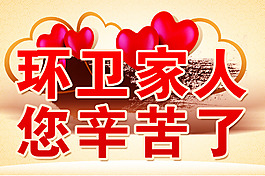 环卫工人桌牌