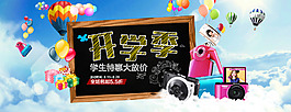 开学季