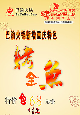 烤全鱼展架