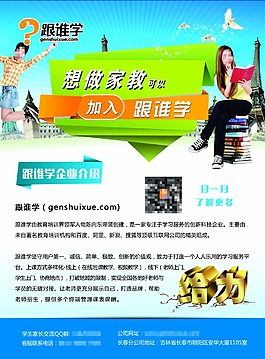 想做家教可以加入跟谁学