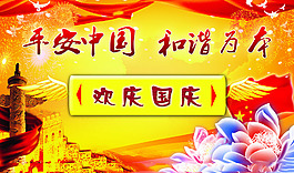 平安中国