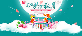 中秋节海报