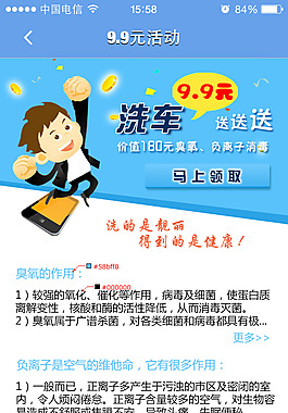 9.9元洗车送消毒
