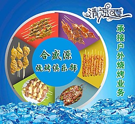 清凉一夏