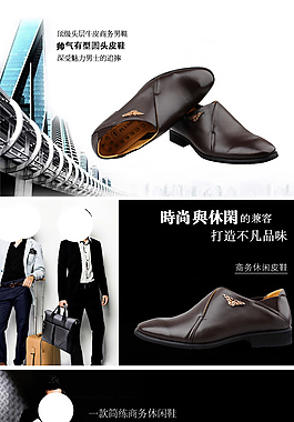 男鞋详情页