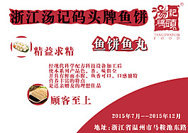 汤记码头广告牌