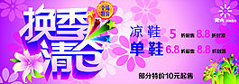 鞋城换季清仓大处理