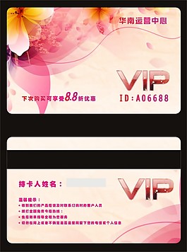 VIP优惠卡