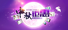唯美大气中秋节促销宣传海报设计