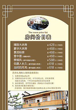 酒店房间台卡