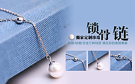 珍珠吊坠锁骨链psd