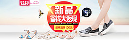 新品女鞋海报