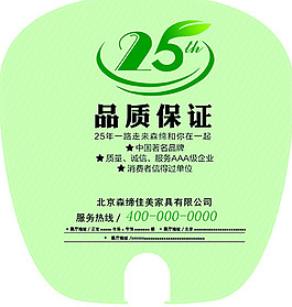 宣传的 扇子