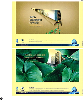 中国房地产广告年鉴 第一册 创意设计_0096