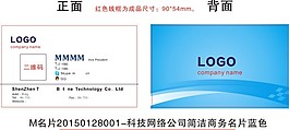 科技网络公司简洁商务名片蓝色