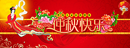 淘宝中秋节日促销海报
