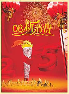 火炬素材psd源文件