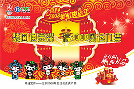 奥运吉祥物psd源文件