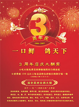 店庆素材psd源文件