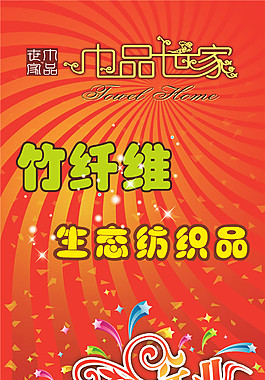 产品广告psd源文件