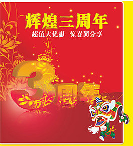 3周年psd源文件