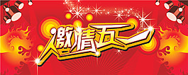 红色舞台psd源文件