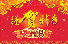 贺岁设计素材psd源文件