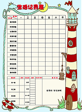 生活作息表图片 生活作息表素材 生活作息表模板免费下载 六图网