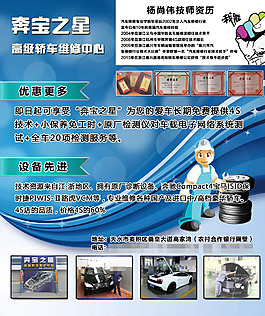 汽车维修海报