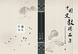 文教封面