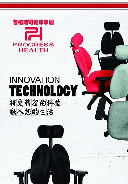 人体工学椅椅子海报