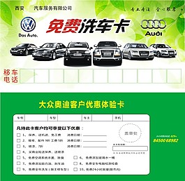洗车卡