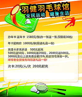 羽毛球办卡海报宣传