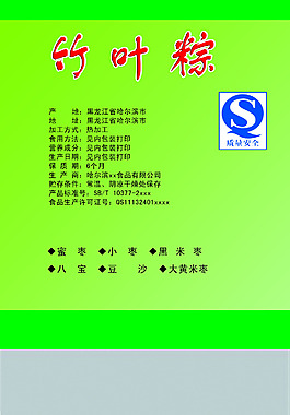 竹叶粽