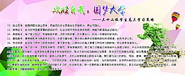 战胜自我圆梦大学