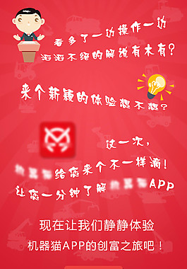 手机app引导
