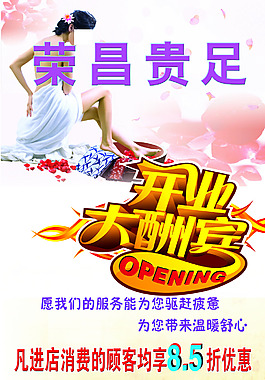 足浴开业展架