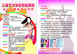 肚皮舞艺术学校