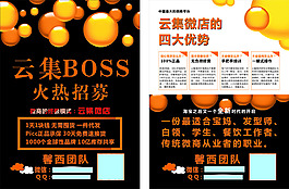 厂商直销招代理