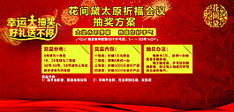 抽奖展板 抽奖海报