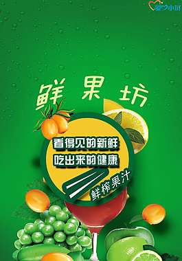 鲜果坊
