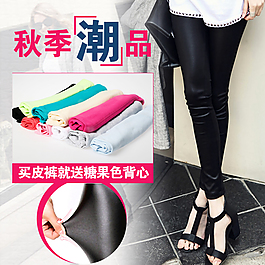 女士皮裤紧身裤打底裤主图宝贝首图秋季女裤