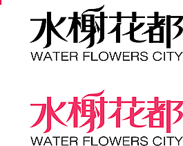 水榭花都logo