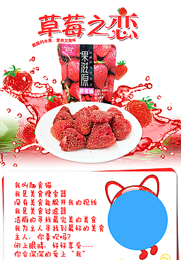 食品详情页   草莓脆