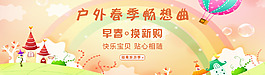 春游季