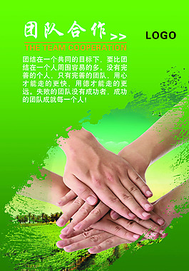 团队合作