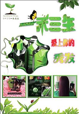 一和三生洗发水展版