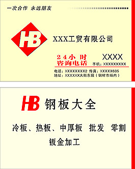 板子加工名片