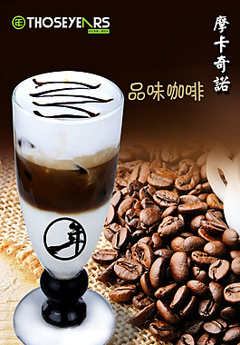 那些年摩卡诺咖啡