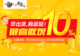 游戏海报  返现